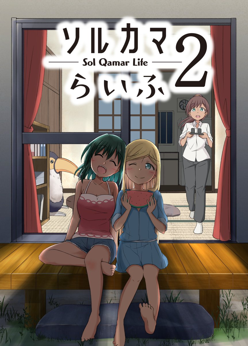 ラフからの軌跡
1枚目:『とりあえずこんな感じで仲良くスイカ食べさせとこ』
2枚目:『ライラもっと表情豊かにしてナターリアも片目開けとくか?』
3枚目:『ええい!わからん!とりあえず仮塗りじゃ!!』
4枚目:『ナターリアすいか食べるかライラ愛でるかどっちかにして!!』 