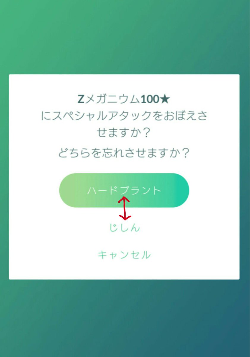 ポケモンgo 技マシンでレガシー技を消した事件が多発 このuiは即修正すべき ポケモンgo攻略まとめ速報