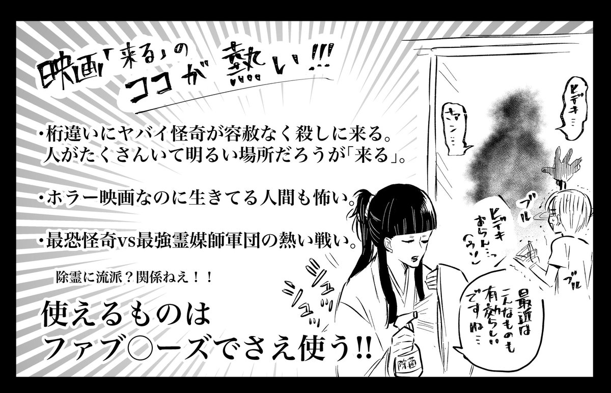 映画の「来る」は怖いだけじゃない、最恐怪奇VS最恐霊媒師たちの熱いエンターテインメントだぞ。

早くあのカッコイイ柴田理恵さんを早く観に行って・・・。 