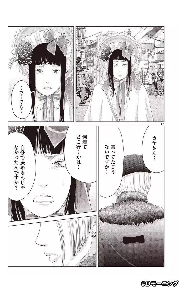 『着たい服がある』16話が更新されました！
自分らしくいるだけが本当に幸せなのか
答えはどこに
新章スタートしたところです！

無料公開は来週木曜まで
リプに新章1話目の15話が読める… 