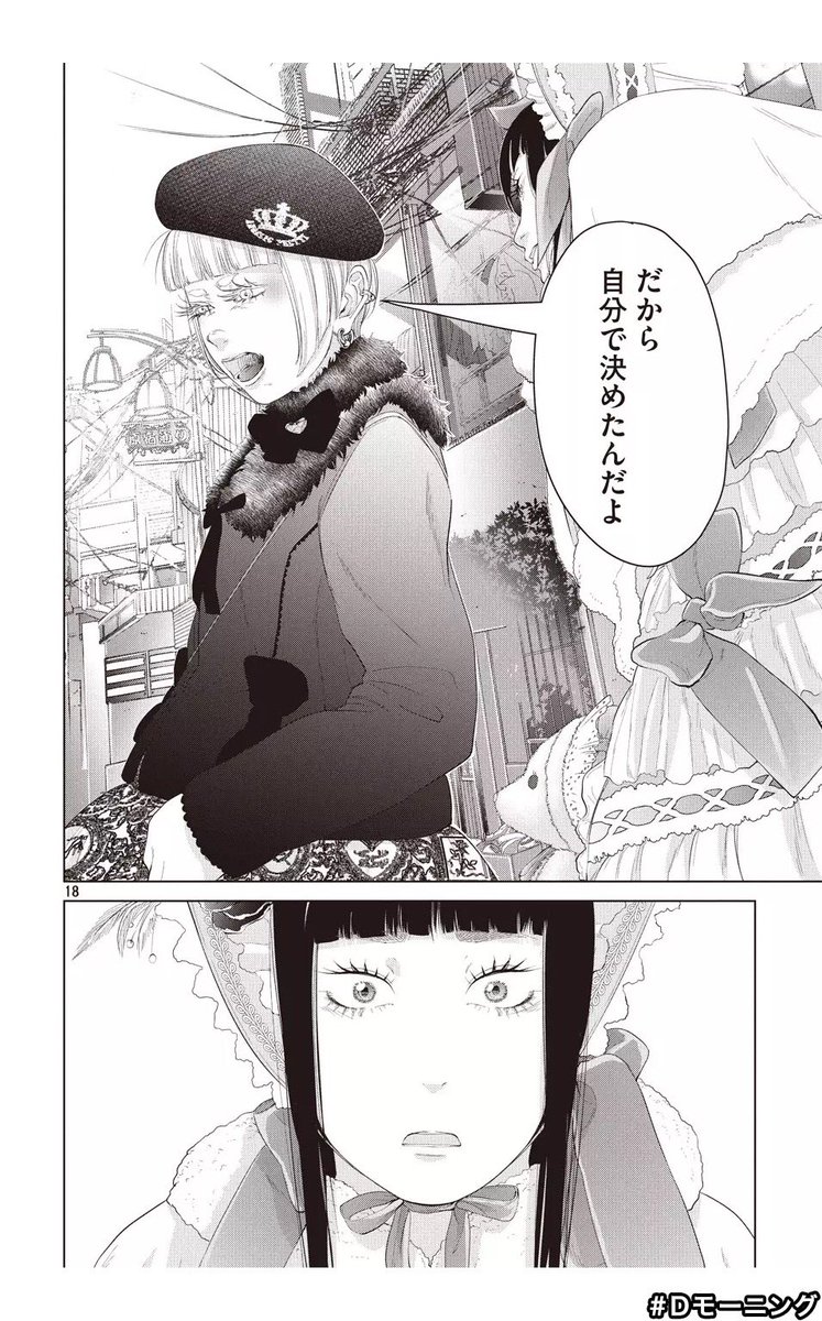 『着たい服がある』16話が更新されました！
自分らしくいるだけが本当に幸せなのか
答えはどこに
新章スタートしたところです！

無料公開は来週木曜まで
リプに新章1話目の15話が読める… 