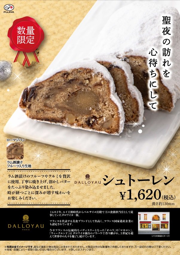 👑#クリスマス ＃ダロワイヨ スイーツ👑 クリスマスの新定番