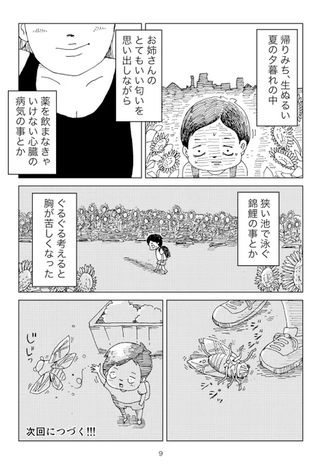 「知らないお姉さん」③ 