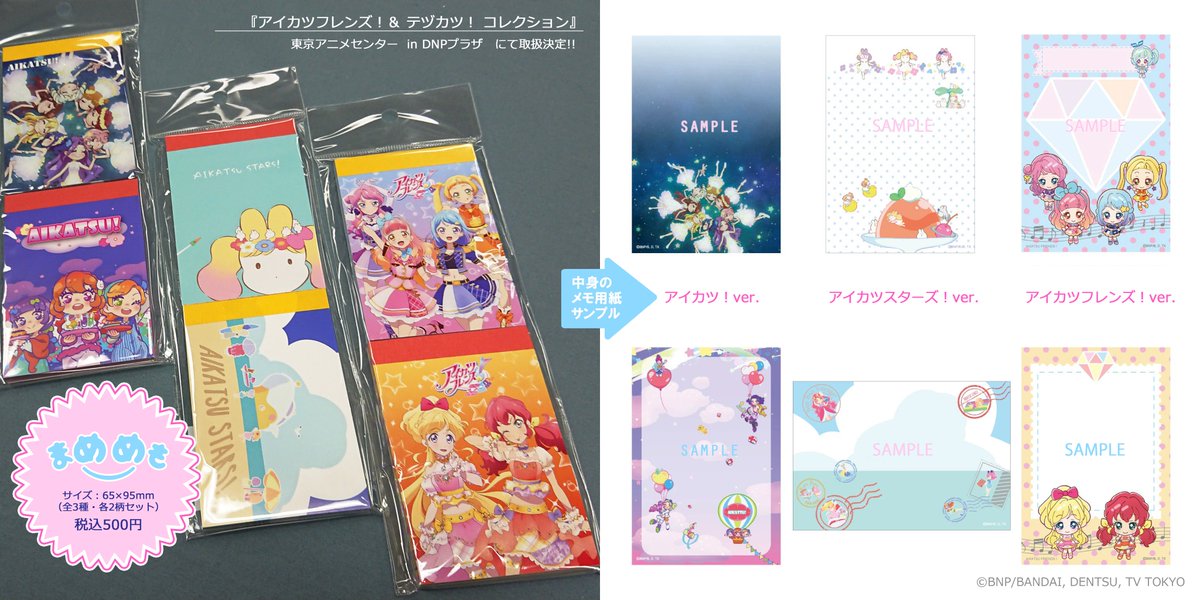 アイカツ！シリーズ アニメ公式 on X: 