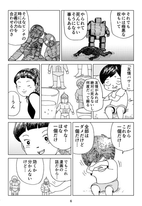 「知らないお姉さん」⑥ 