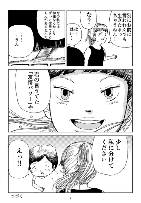 「知らないお姉さん」⑧ 