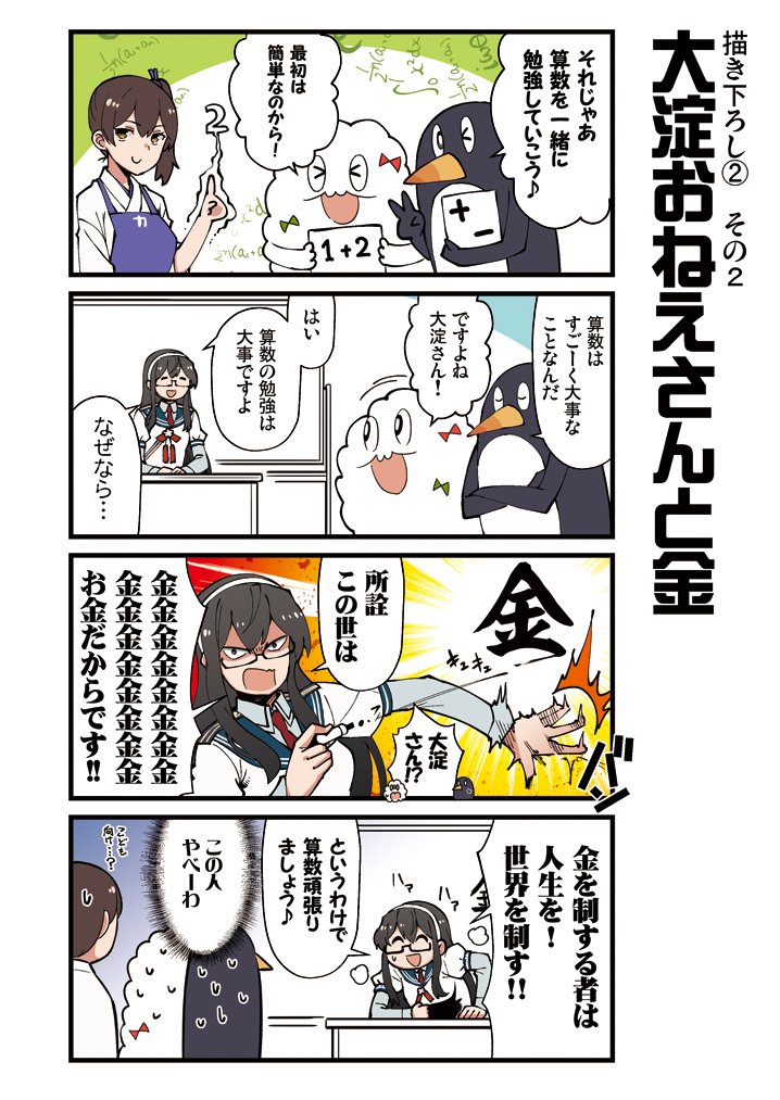 C95新刊「かがさんといっしょ!3」のサンプルです!
今回は加賀さんの相談コーナーや大淀さんの算数教室、
ペンギンと綿のチャレンジ企画あと深海棲艦たちによる夜の番組とかもやります( ^ω^)
#艦これ