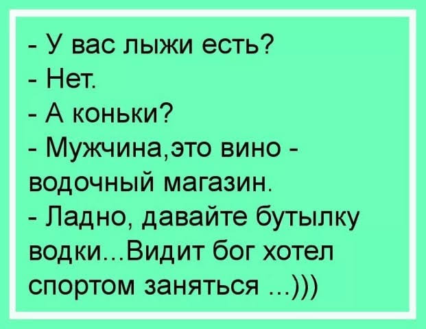 смешные анекдоты. видит бог хотел спортом заняться. смешные статусы со смыслом. видит бог я пыталась. бог есть бог все видит.
