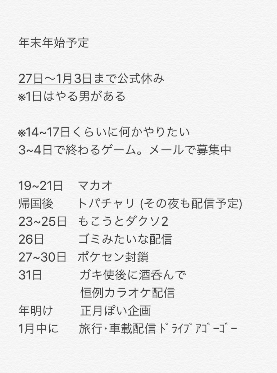 だいく Twitterren 年末年始予定 ゲーム何かおすすめはメールへ うんこちゃん 加藤純一