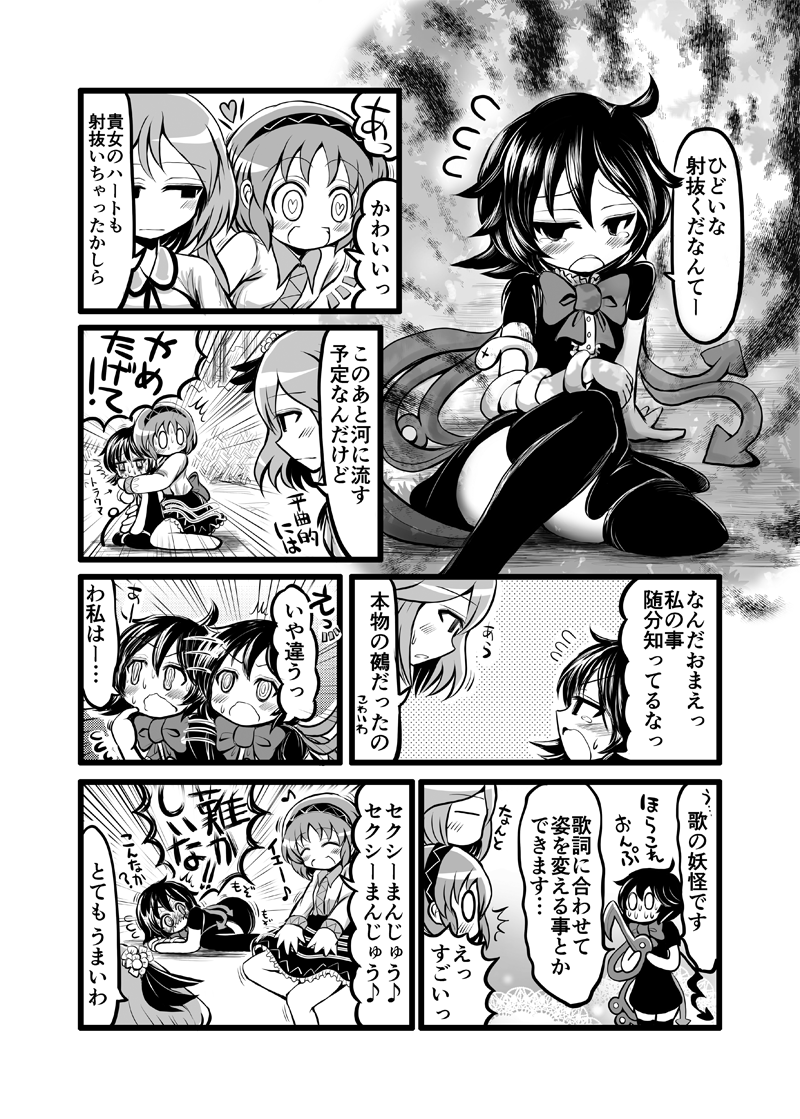 C95新刊『手編菜妻5』収録
『ゆかいなぬえちゃん』より。 