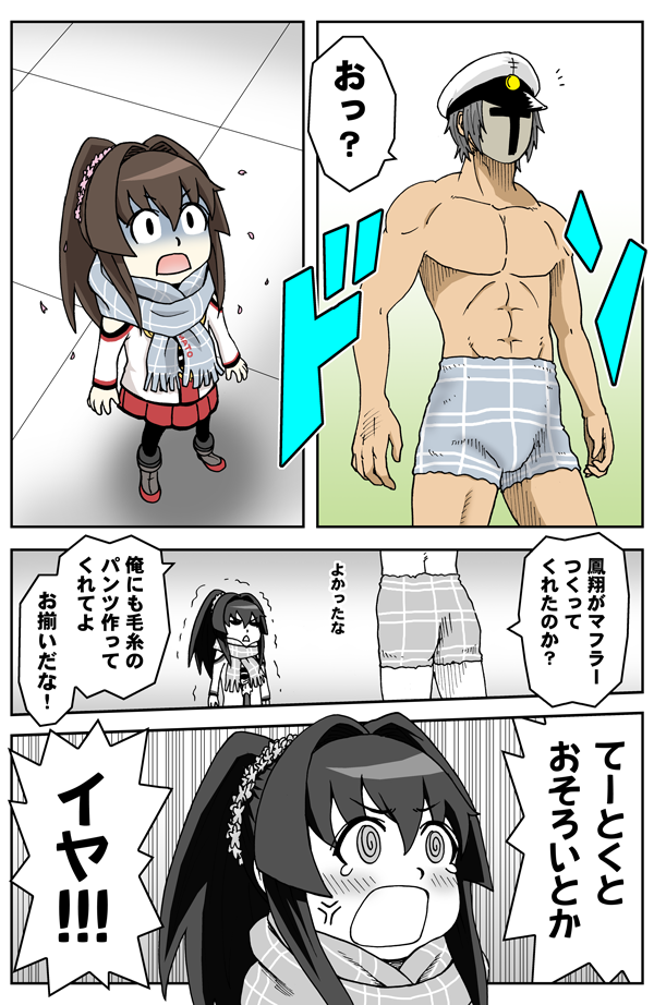 ちび大和と鳳翔さんのマフラー 