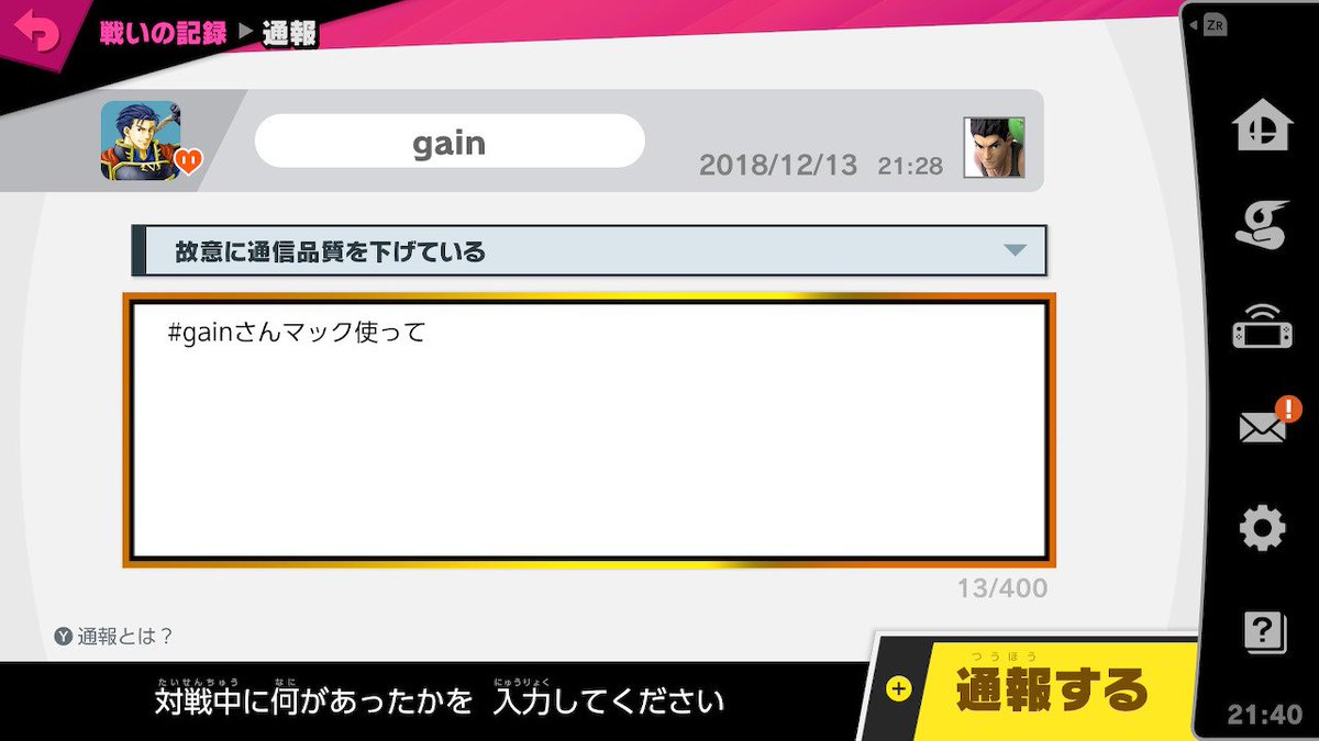 たらことり Tarakotori 今作の通報機能がどんなものか見てきたけどこれはすごい Forでずっと懇願してた理由を書かせる機能がついて嫌がらせで通報出来ないようになってる 画像は例としてフレンドを載せてます スマブラsp Smashbrossp