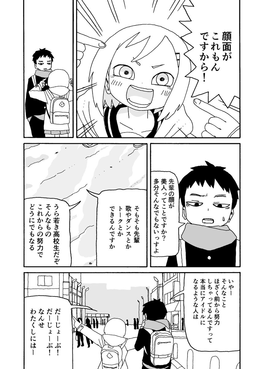 クリスタ移行の練習漫画8p 