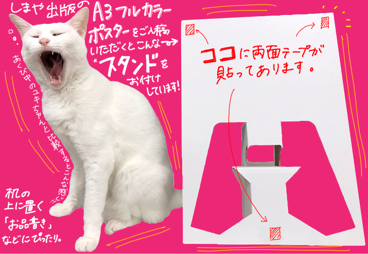 A3ポスタースタンド】 しまや出版ではA3フルカラーポスターをご入稿