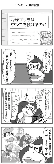 ドンキーと風評被害 
