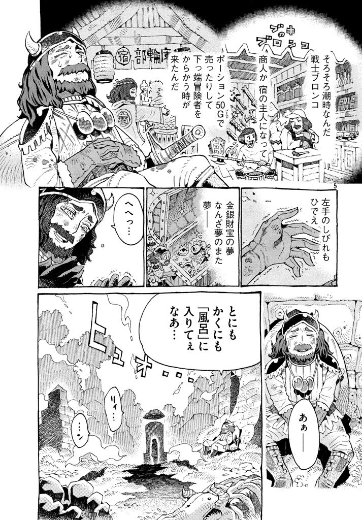 異世界冒険者のお風呂事情 西 義之の漫画 異世界冒険者のお風呂事情 西 義之の漫画