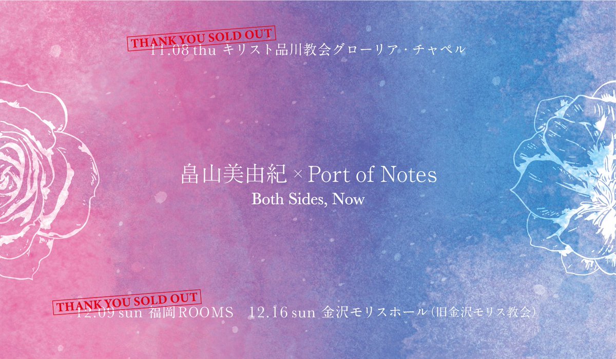 Tabisuru_Ongaku's tweet photo. 開催迫る！【金沢近郊の皆さま】

畠山美由紀 × Port of Notes 金沢公演は、いよいよ今週日曜12/16に開催ですよ。▶︎ https://t.co/ceyQLLBv2u 

★チケットぴあ：0570-02-9999 (Pコード127-307)
★ローソンチケット：0570-084-005 (Lコード57565)

#畠山美由紀 #PortofNotes #旅する音楽 #金沢 https://t.co/u4vzZbAexR