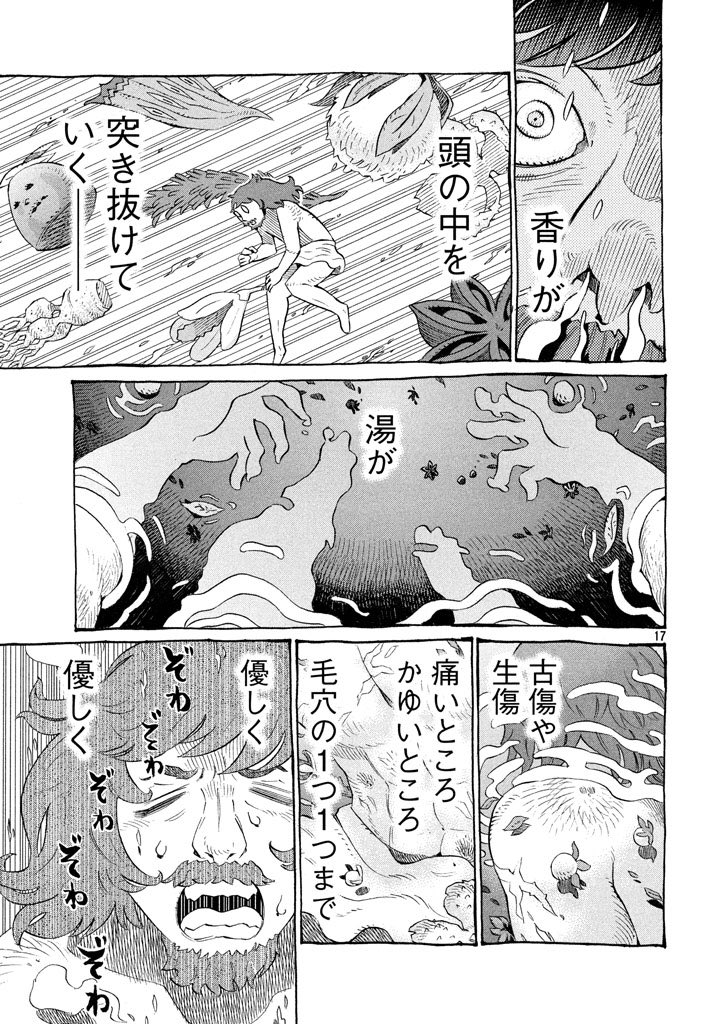 異世界冒険者のお風呂事情⑤ 