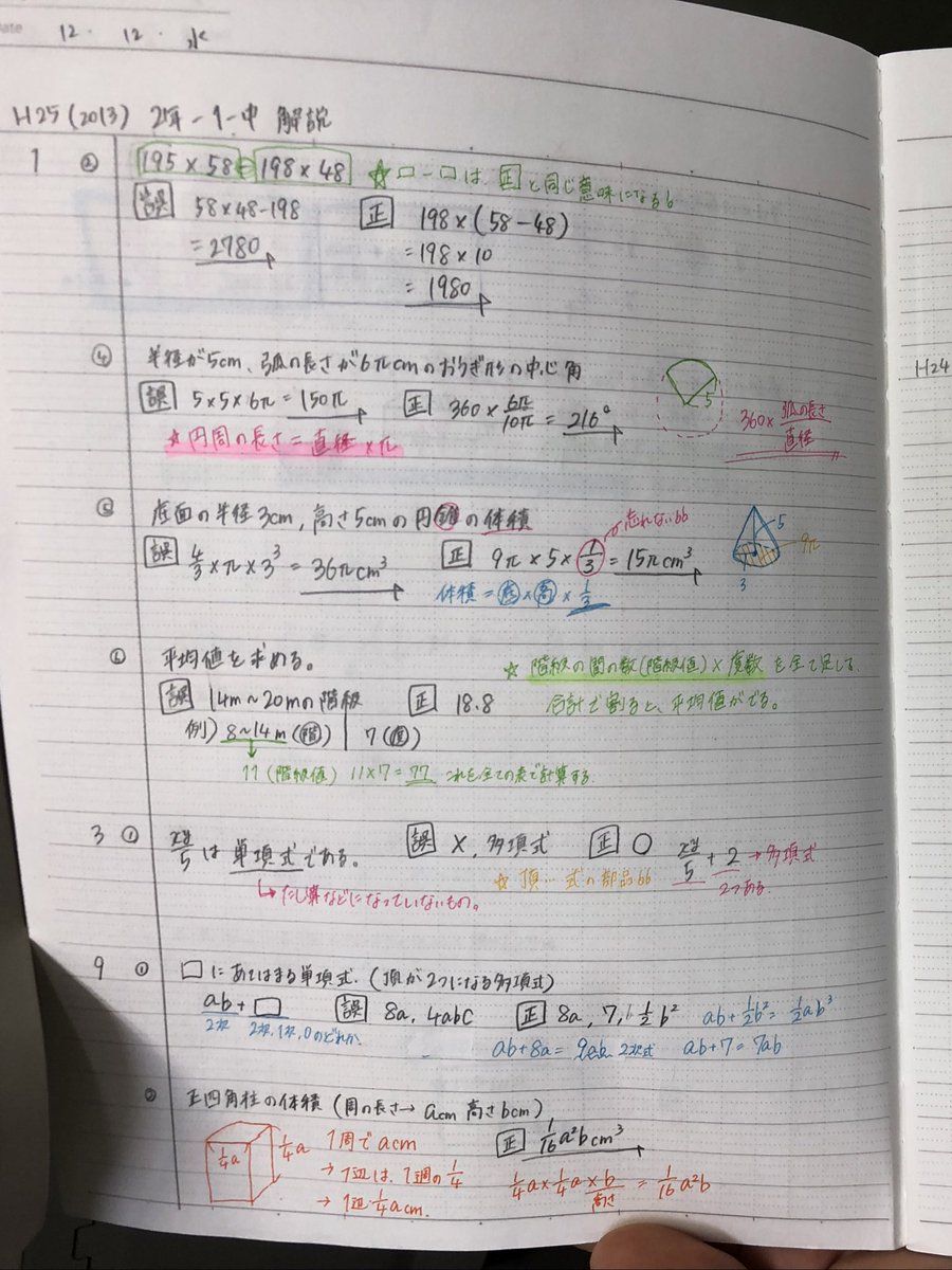 Nona Twitterren 中2 みきちゃんの自作の解説ノート このくらい丁寧にしかも 余計なことは書かずに効率的に勉強にまとめられてます 素晴らしい みんなも参考にしてね Nona Twitterren 中2 みきちゃんの自作の解説ノート このくらい丁寧にしかも 余計なことは書かずに効率的に勉強にまとめられてます 素晴らしい みんなも参考にしてね