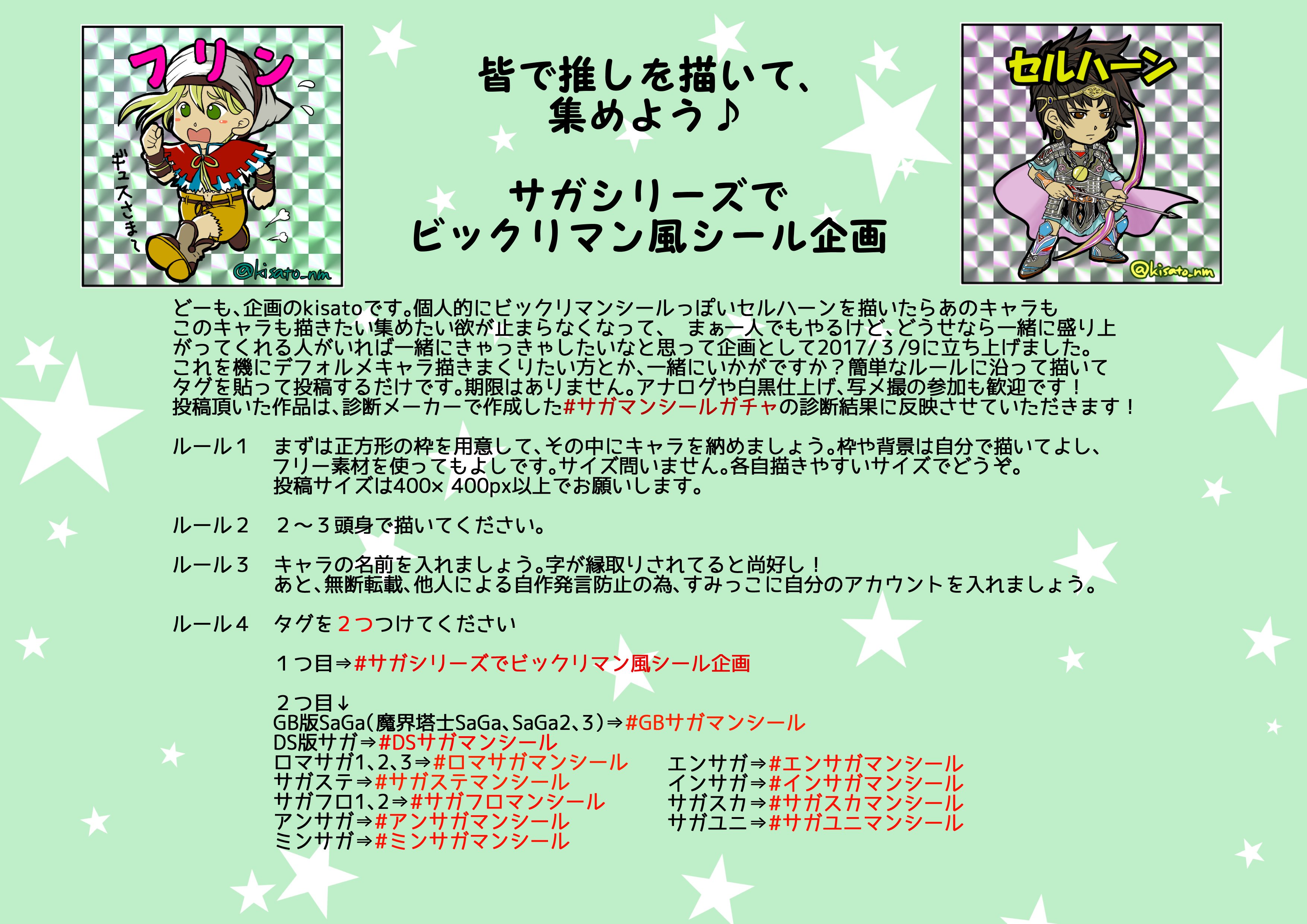 サガシリーズでビックリマン風シール企画 Sagamanseal Twitter