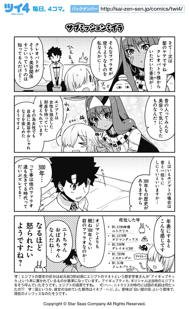 ツイ4 サブミッションミイラ 津留崎優 C Type Moon Fgo Project 教えてfgo 偉人と神話のぐらんどおーだー T Co P11j77aqww ツイ4