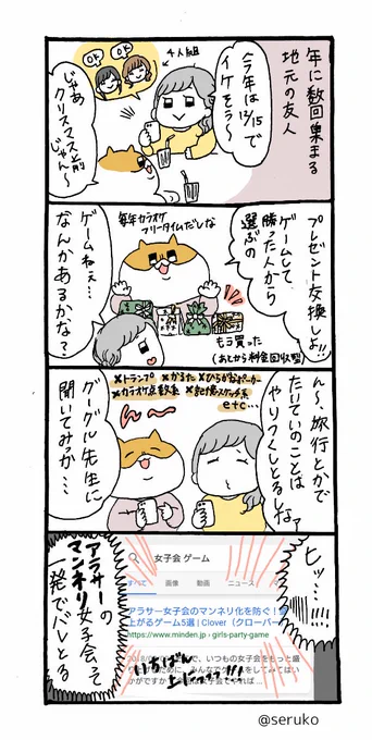 今日の4コマGoogle先生って何でもお見通しすぎるから時々不意にグサッと来るよねちなみにピンと来るゲームはなかったのでダイソーで買った漢字ドリルから小テストします 