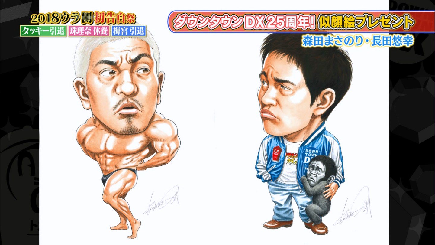 カボス 森田まさのり先生 ダウンタウン 素晴らしいイラストだw ダウンタウンdx T Co 1bdjawws3w Twitter カボス 森田まさのり先生 ダウンタウン 素晴らしいイラストだw ダウンタウンdx T Co 1bdjawws3w Twitter
