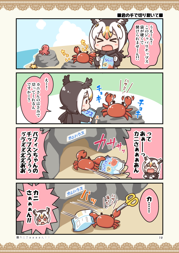 ■C95にて新刊けもフレ4コマ
『パンがないならおもちをつけばいいのです!』が出ますよー‼️🎉🎉🙌🙌
1日目東F01a「コイビトハクロイネコ」にて頒布予定です❗️
よろしくおねがいしますー‼️🦉🦉

⬇️通販の予約も始まりました!⬇️
めろん🍈→https://t.co/WPc1g6lEMH
とら🐯→https://t.co/aHYFR6vGiN 