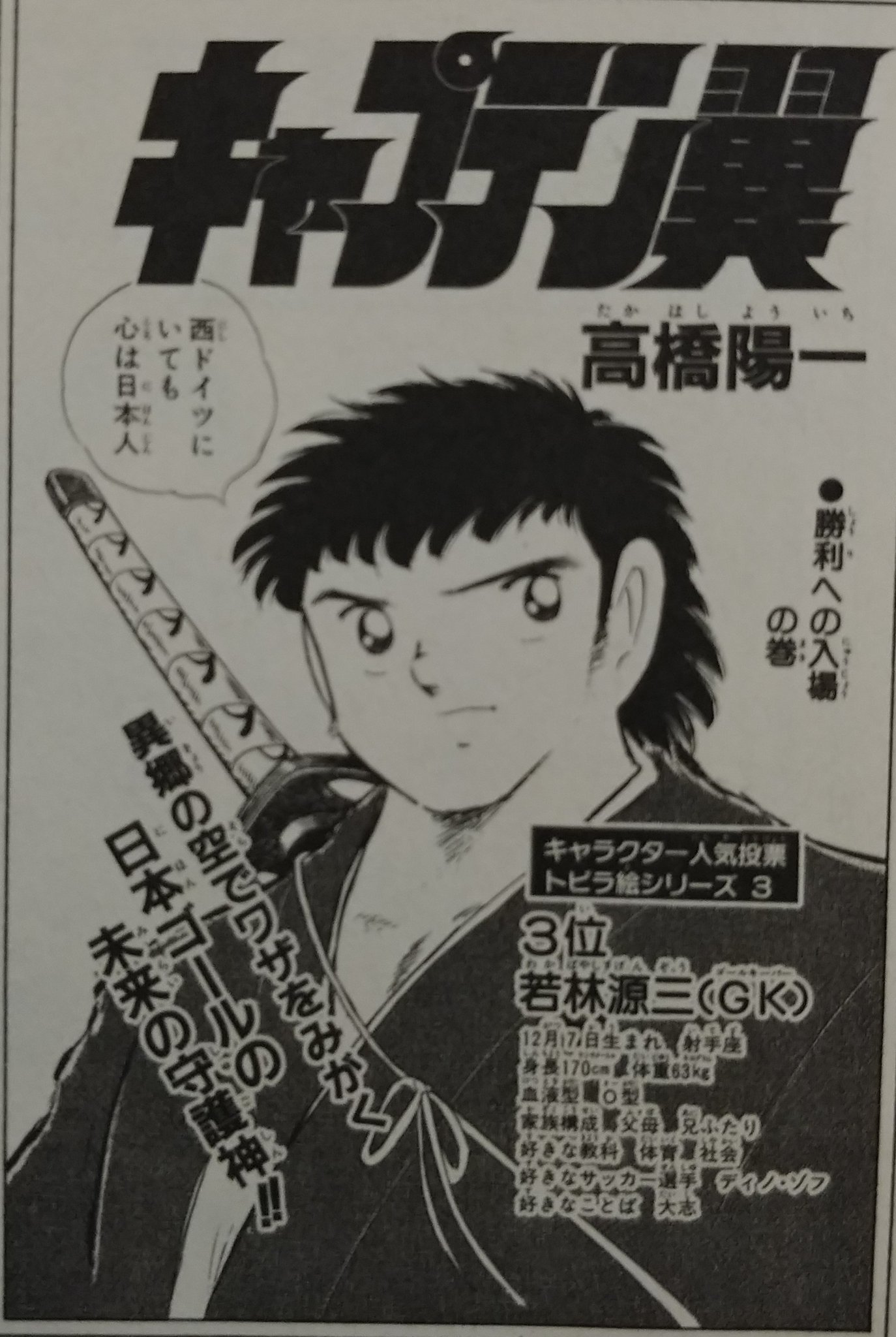 تويتر 天気 正美 على تويتر 意外と見たい人いるみたいなので キャプテン翼扉絵シリーズ 岬太郎 若林源三 松山光 反町一樹 キャプテン翼 T Co Bgfwrjsajp