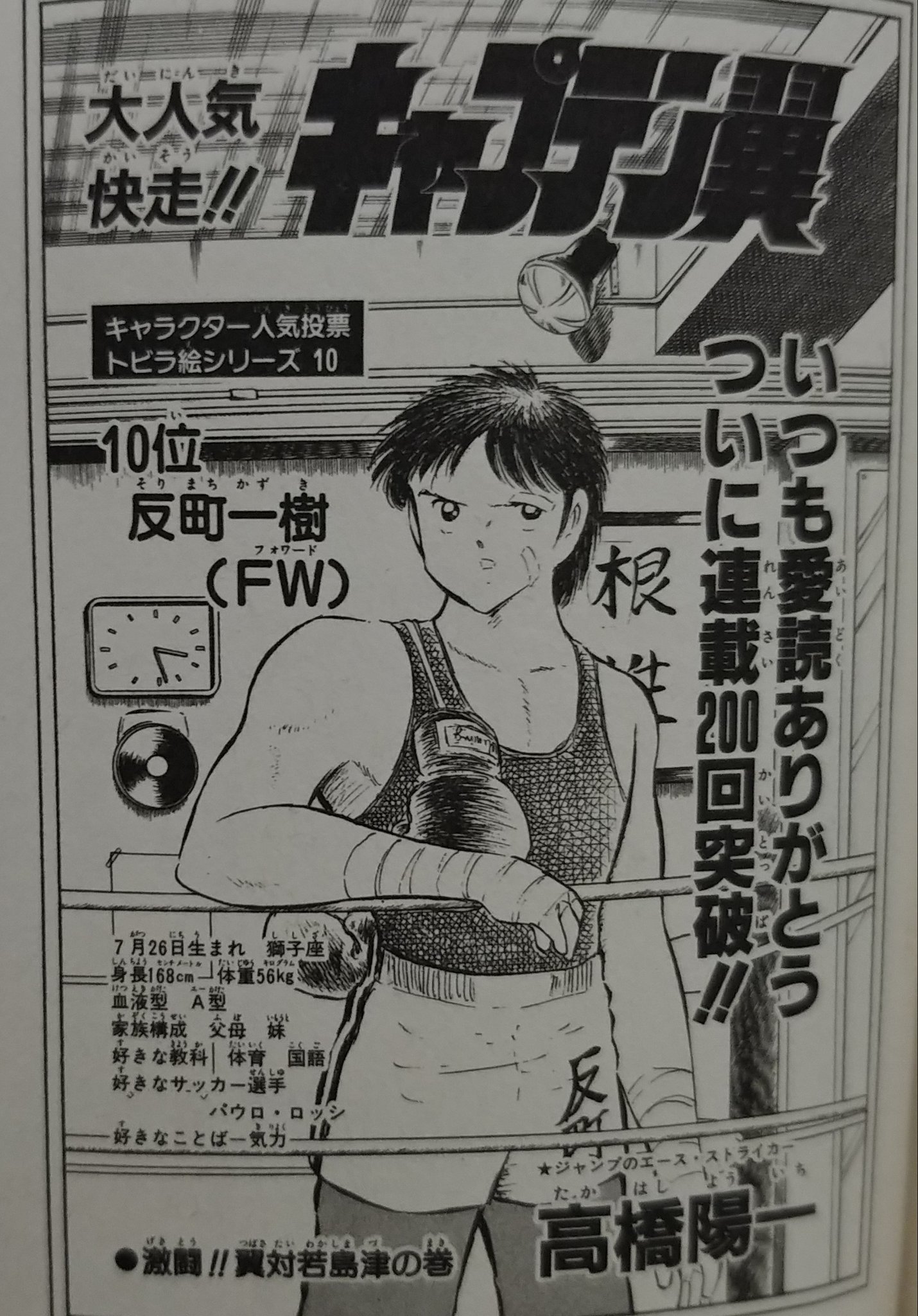 تويتر 天気 正美 على تويتر 意外と見たい人いるみたいなので キャプテン翼扉絵シリーズ 岬太郎 若林源三 松山光 反町一樹 キャプテン翼 T Co Bgfwrjsajp