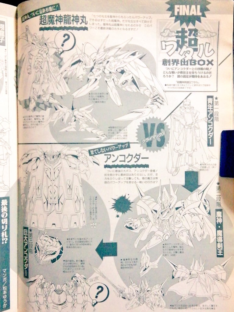 黒電話 須佐神社 Pa Twitter Final超ワタル創界山box 超魔神英雄伝ワタル 黒電話 須佐神社 Pa Twitter Final超ワタル創界山box 超魔神英雄伝ワタル