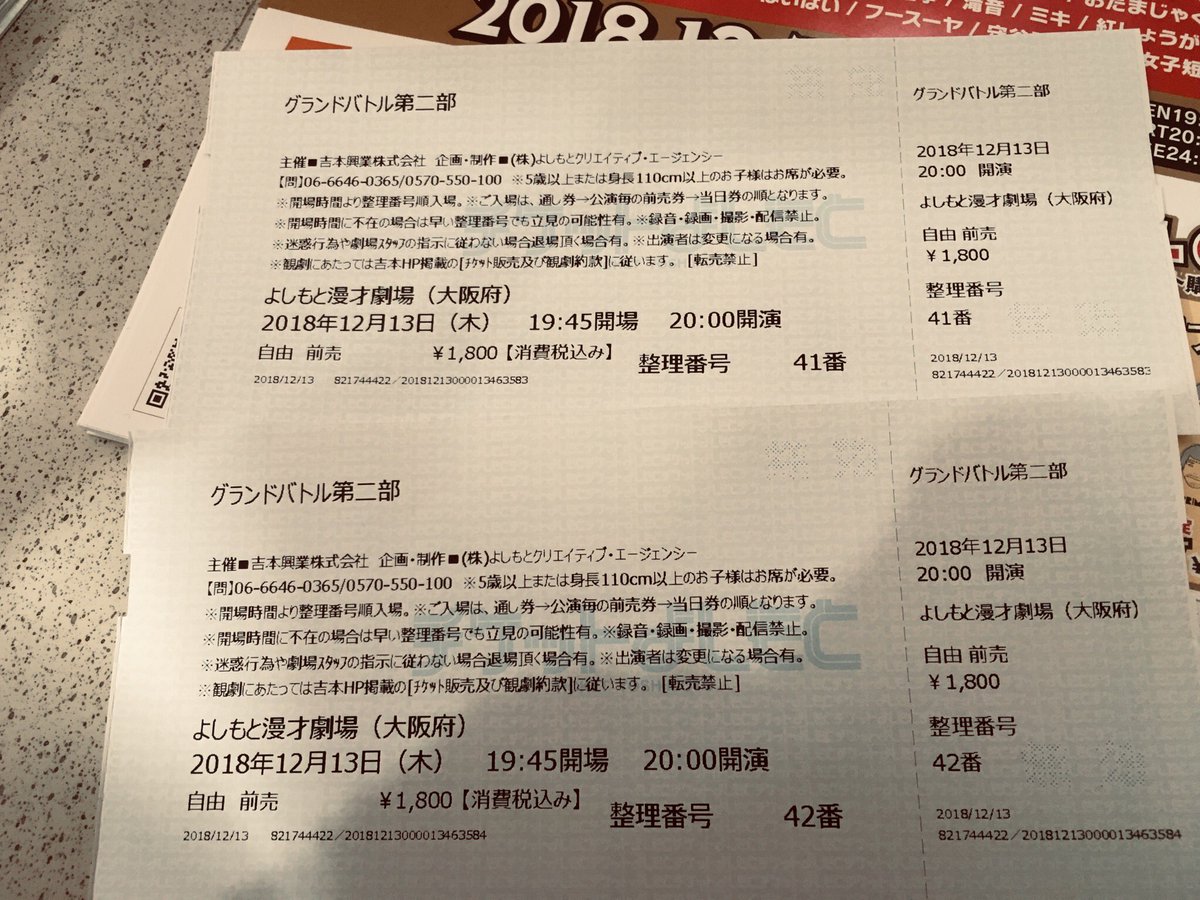 Kota Inoue お笑い お笑い芸人 グランドバトル ライブ 漫才 舞台 ネタ よしもと漫才劇場 劇場 難波 大阪 大阪府 仕事終わり おもしろい 面白い おもろい ウケた 若手 芸人 たくさん 吉本 関西 笑った 十手リンジン ファン 迫力