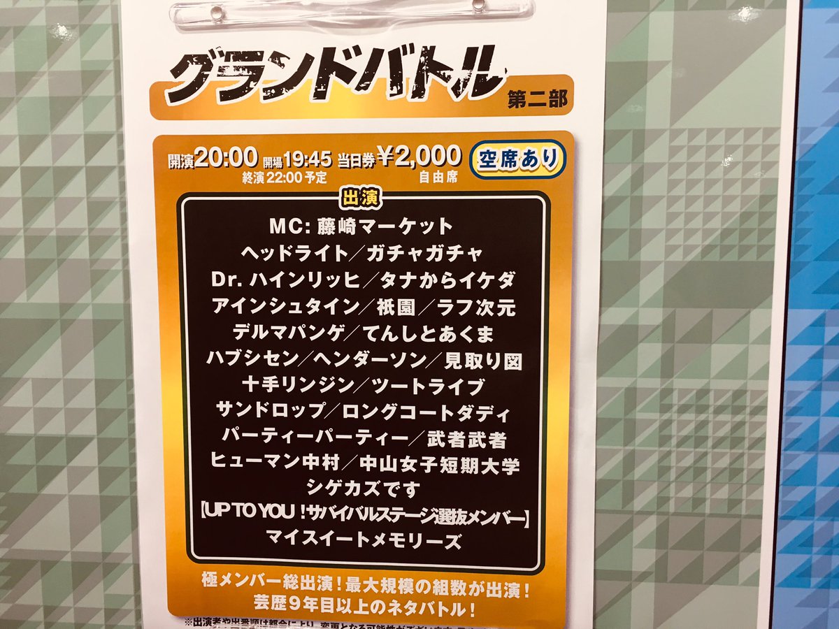 Kota Inoue お笑い お笑い芸人 グランドバトル ライブ 漫才 舞台 ネタ よしもと漫才劇場 劇場 難波 大阪 大阪府 仕事終わり おもしろい 面白い おもろい ウケた 若手 芸人 たくさん 吉本 関西 笑った 十手リンジン ファン 迫力