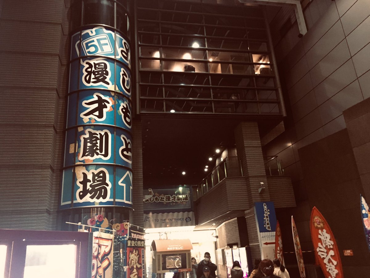 Kota Inoue お笑い お笑い芸人 グランドバトル ライブ 漫才 舞台 ネタ よしもと漫才劇場 劇場 難波 大阪 大阪府 仕事終わり おもしろい 面白い おもろい ウケた 若手 芸人 たくさん 吉本 関西 笑った 十手リンジン ファン 迫力