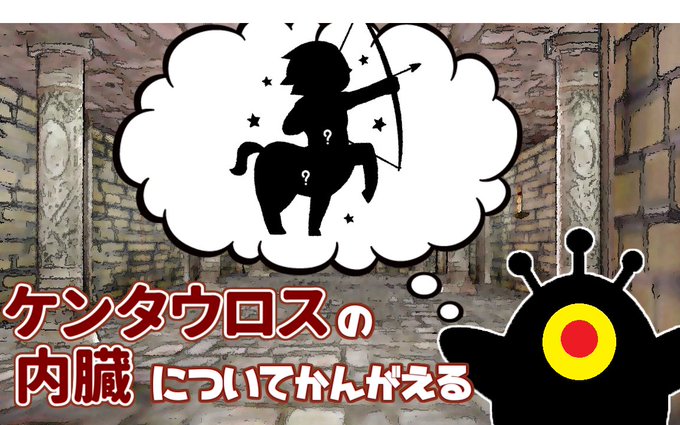 ケンタウロスのtwitterイラスト検索結果 古い順