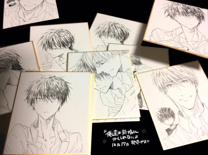 色紙描きました!色ぬり前(o^^o)「俺達は新婚さんかもしれない」17日発売です!近づいてきてワクワクです!よろしくお願いします!! 