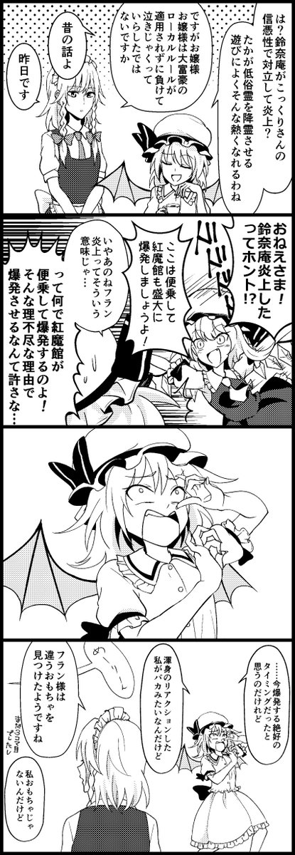 炎上 