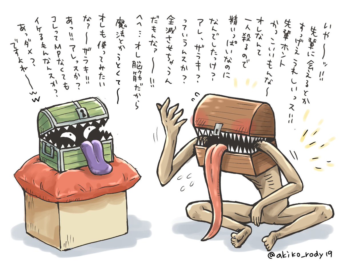 あきこ No Twitter 今日のラクガキ 憧れの大先輩に会えた興奮から 早口で一方的にまくし立ててしまうミミックこと貪欲者 ダークソウル