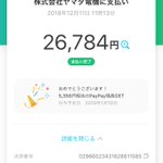 なんだかうまく乗せられた感が・・・PayPayで得したと思っていたのにまさかの事実・・・