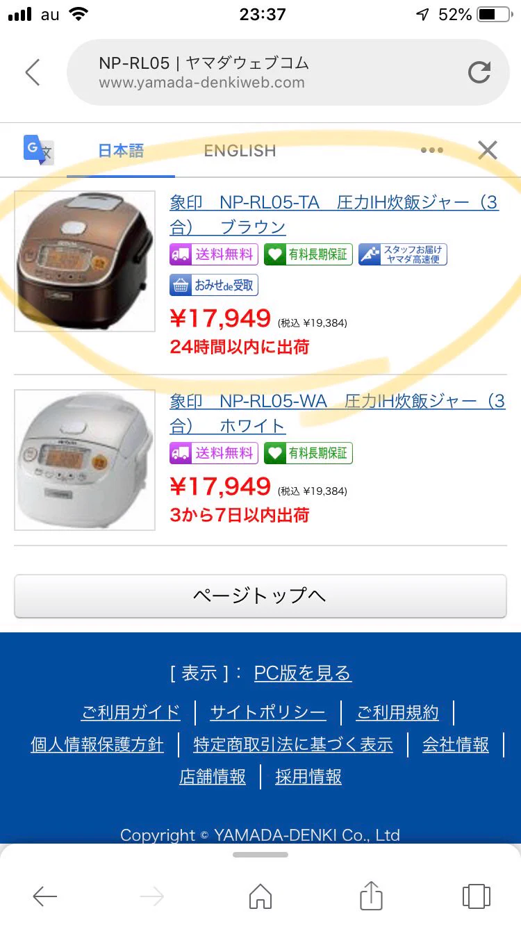 なんだかうまく乗せられた感が・・・PayPayで得したと思っていたのにまさかの事実・・・