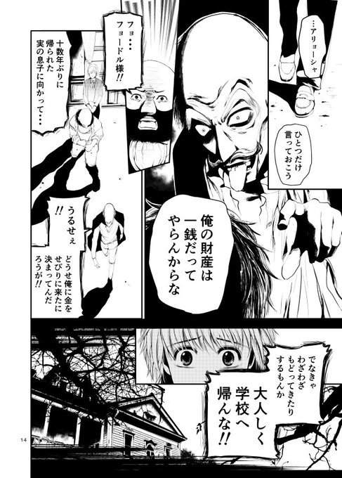 カラマーゾフの兄弟 を含むマンガ一覧 古い順 ツイコミ 仮