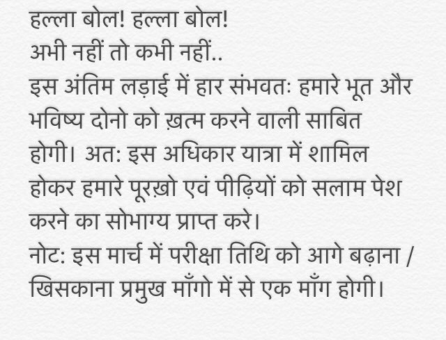 Justice41692362's tweet image. जयपुर चलो जयपुर चलो!
#RPSC द्वारा OBC वर्ग के साथ किए जा रहे रणनीतिक भेदभाव के ख़िलाफ़ अंतिम ललकार!
कल दिनांक 14-12-2018 को समस्त प्रभावित अभ्यर्थी रिद्धि सिद्धि पर 12 बजे आयोजित अधिकार रैली में ज़रूर पधारे। यह अंतिम लड़ाई है अभी नही तो कभी नही। #justicewithOBC #ras2018 #Raspre