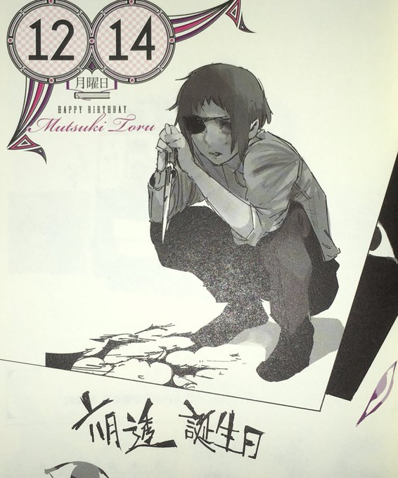 六月透誕生祭 を含むマンガ一覧 ツイコミ 仮 六月透誕生祭 を含むマンガ一覧 ツイコミ 仮