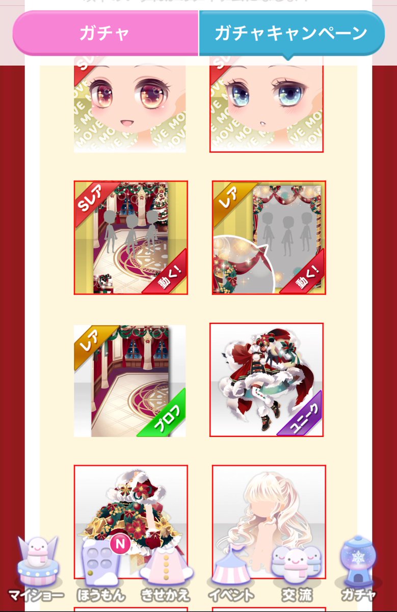 やっとコイン貯まったので10連…! 欲しかったツリ目ちゃんとデコ出たし