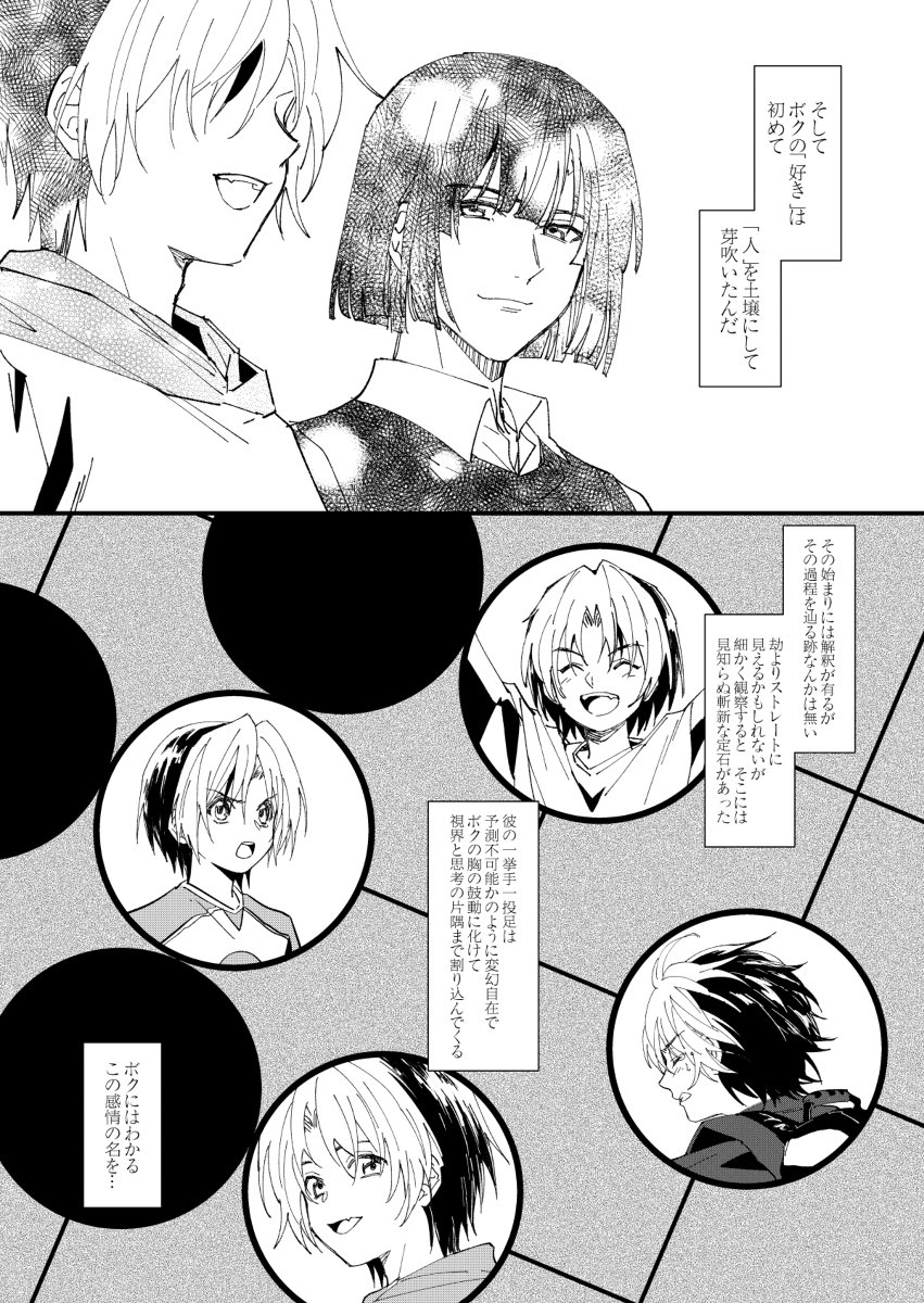 あと一手が打ち出せない #漫画 #アキヒカ #ヒカルの碁  