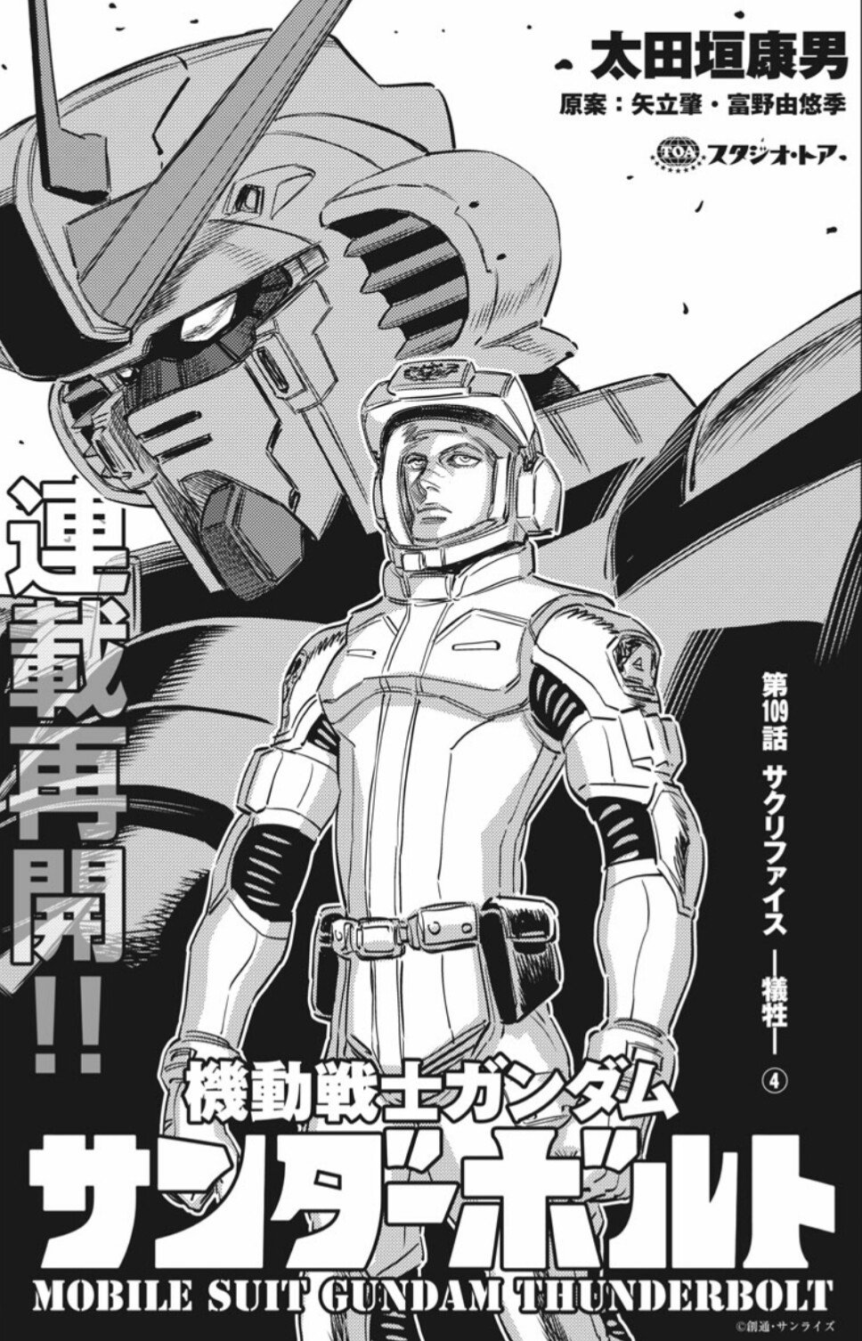 たけやぶ 機動戦士ガンダム サンダーボルト 第109話 7月27日から約5ヶ月弱ぶりに連載再開 先生の状況が読者 少なくとも自分は の想像を遥かに越えていた事 それに対しての先生の覚悟 ちょっとビックリしました 勿論 最後までついていきます