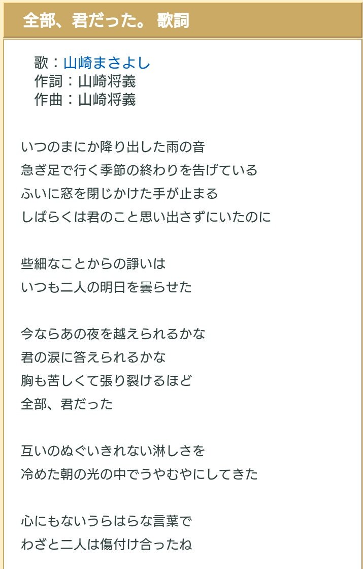 悪碧 腐女子がおすすめするしんどい曲 まさよしヤマザキ続く 全部 君だった 情景が美しい 雨と共に 過去が訪れる 今ならあの夜を越えられるかな 今なら上手に伝えられるかな あの時 全部 君だった でも過去は 戻らない過去は雨と共に去って