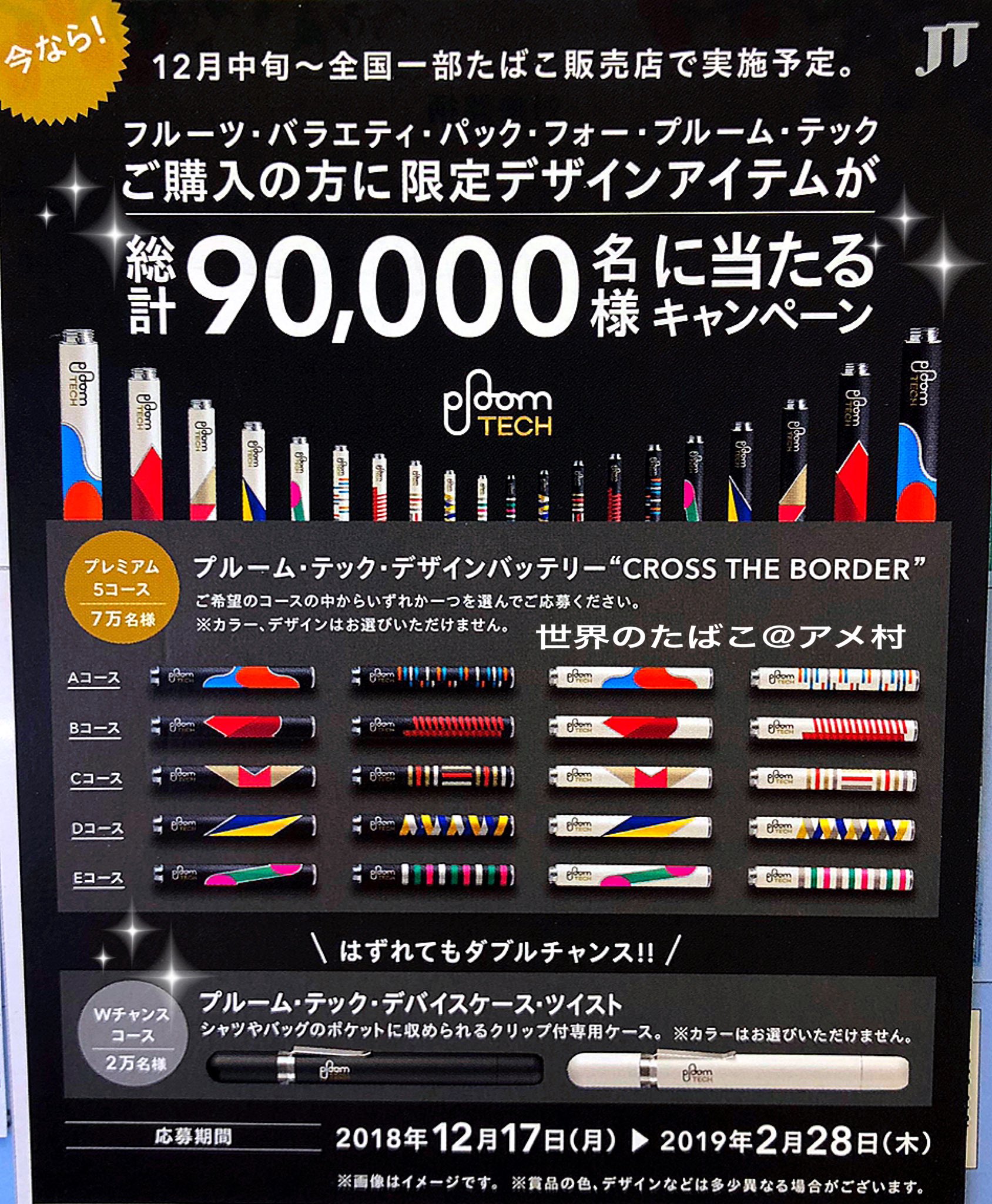 タバコショップ ハヤサキ On Twitter キャンペーン応募方法 プルームテック の４種フルーツフレーバーが詰まったバラエティパックを１セットご購入の方に 12桁のシリアルナンバーが記載されたqrコードをお渡しします Youさぁ ぎょうさんシリアル