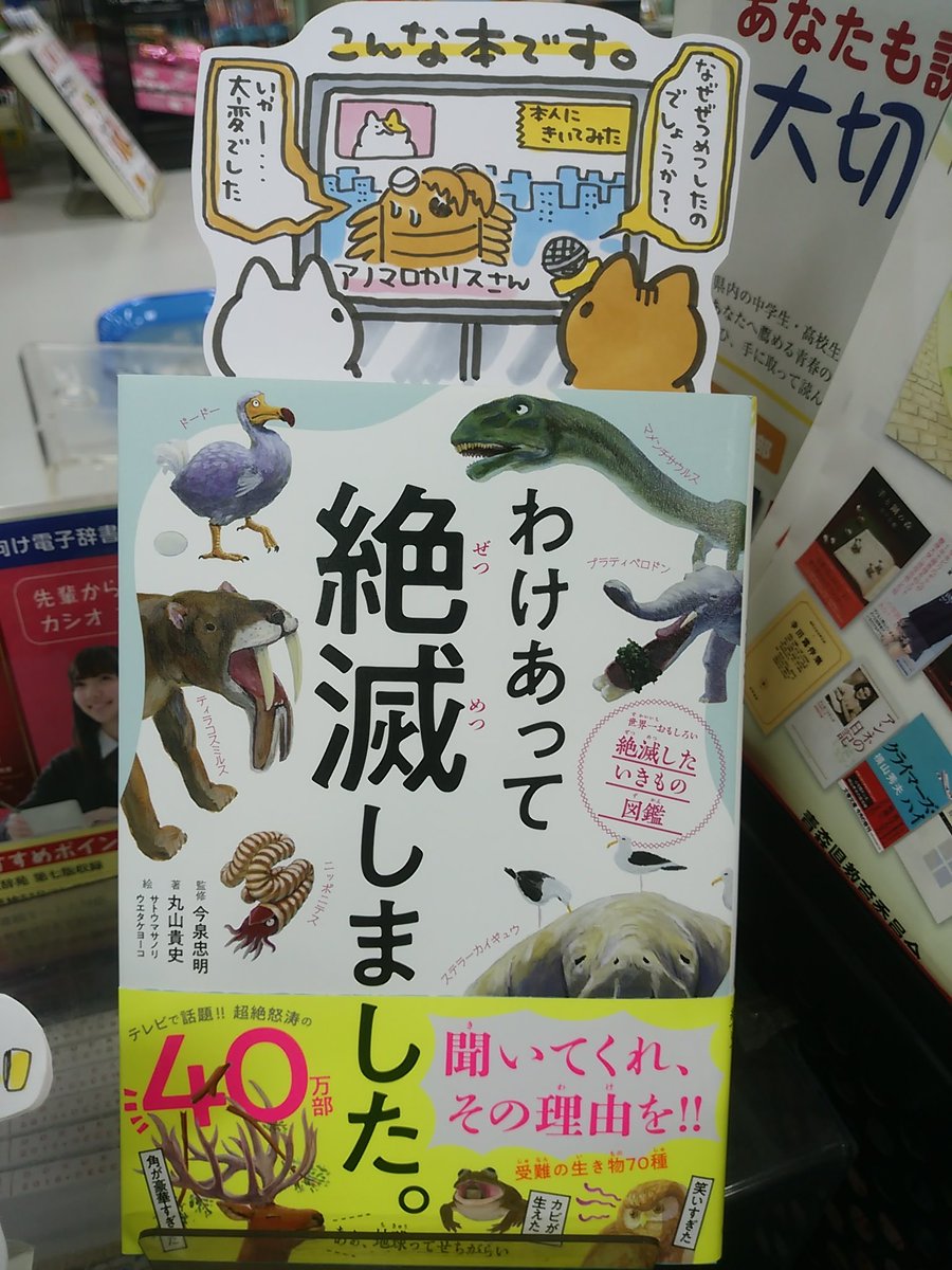 八戸市 木村書店 Popごと売ってる本屋さん Sur Twitter 金井様 こちらこそとても面白い本をありがとうございます 絶滅動物視点で説明が 面白いこの本 読んだときに発想の勝利という言葉が頭に浮かびました これからもポップ付きでアピールしてゆきますので どうぞ