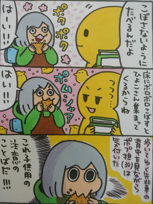 【ポップ担当日記】
会社の先輩の注意が何だかかわいい。大人でもお子様ランチを食べるとテンションが上がるように、大人でもお子様的念押しを受けると楽しい事を知ったポップ担当でした。
#ポップ担当日記 